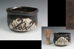 山本雄一 備前酒呑 ぐいのみ 盃 共箱 酒器 - メルカリ