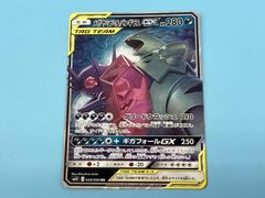 メガヤミラミ&バンギラスGX RR SM11 ミラクルツイン 054/094 - メルカリ