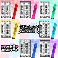 【ハート柄】のんふぃく！ 新体制 キンブレシート  こるね 恋星はるか 水瀬ぴあの 海まりん 永月十華 香月あむ 澪織にいな ペンライトシート oyasumiキンブレシート