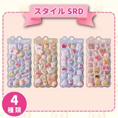 〔SRD-4〕 3D 立体 シール 4枚 セット ぷにぷに おしりシール クマ アニマル ぷくぷく おはじき つやつや デコ ご褒美シール かわいい プレゼント 大容量 まとめ買い 韓国 文房具 雑貨 ステッカー ファンシー ゆめかわ ネコポス発送