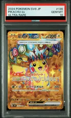 【PSA10】ピカチュウex UR 136/106 1枚