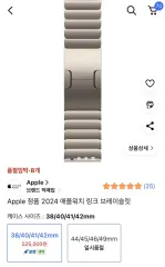 apple watch正規品 リンクブレスレット 42mm