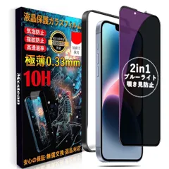 Mostean【覗き見防止 + ブルーライトカット】対応 iPhone 16e/14/13/13 Pro ガラ スフィルム【2種機能】覗き見防止 ブルーライトカット いPhone16e/14 保護フィルム プライバシー 目の疲れ軽減 貼り付け簡単