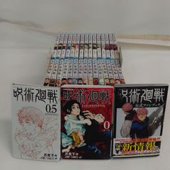 ☆②【未開封11冊】呪術廻戦 1～30巻 全巻+0巻・0.5巻・公式ファン