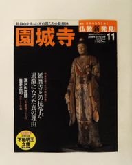 週刊仏教新発見 改訂版(24) 2016年 6/12号 雑誌 朝日新聞出版 - メルカリ