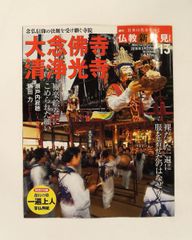 週刊仏教新発見 改訂版(24) 2016年 6/12号 雑誌 朝日新聞出版 - メルカリ