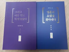 キム・ナヨンそして日奈森 あむ 詩集 + ペ・ドゥスン 魂のゆりかごを探して