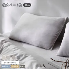 のびのび 暖かベロア 枕カバー 単品 約42×85cm 43×63cm枕用 ライトグレー