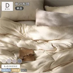 のびのび 暖かベロア もっちり 掛け布団 単品 ダブル バニラ カバー不要 掛布団