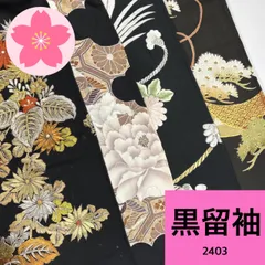 2026年最新】留袖リメイクの人気アイテム - メルカリ