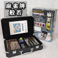 大洋化学 アモス AMOS 麻雀牌 般若 配牌未使用 背黒 オールブラック