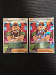 ジャッジマン sr 2枚セット - メルカリ