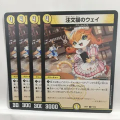 【デュエルマスターズ】注文猫のウェイ　24EX1　４枚セット ①