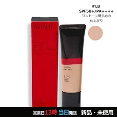 BB クリーム LB(ライト ベージュ) メール便