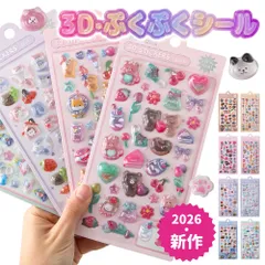 〔BBD-4〕 3D 立体 シール 4枚 セット ぷにぷに ボンボンシール アニマル 食べ物 ぷくぷく おはじき つやつや デコ ご褒美シール かわいい プレゼント 大容量 まとめ買い 韓国 文房具 雑貨 ステッカー ファンシー ゆめかわ ネコポス発送