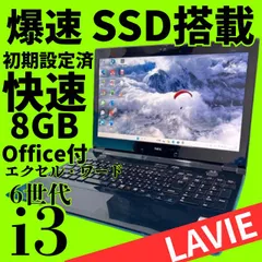 美品LAVIE【6世代】Core i3ノートパソコン✨SSD爆速✨ windows11✨オフィス 薄型 カメラ DVD エクセル・ワード