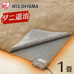 2026年最新】IRIS OHYAMA ホットカーペット・マットの人気アイテム