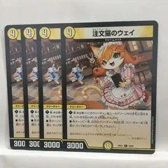 【デュエルマスターズ】注文猫のウェイ　(24EX1)　4枚セット ②