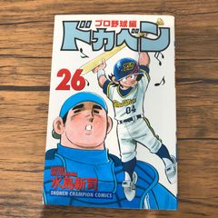 ドカベン プロ野球編 26〜30巻 セット - メルカリ