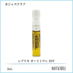 【ミニサイズ】メゾンマルジェラ MAISON MARGIELA レプリカ オードトワレ EDT ジャズクラブ 2mL【香水】【ネコポス】