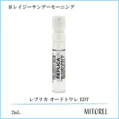 【ミニサイズ】メゾンマルジェラ MAISON MARGIELA レプリカ オードトワレ EDT レイジーサンデーモーニング 2mL【香水】【ネコポス】