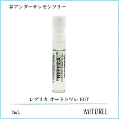 【ミニサイズ】メゾンマルジェラ MAISON MARGIELA レプリカ オードトワレ EDT アンダーザレモンツリー 2mL【香水】【ネコポス】