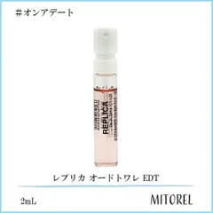 【ミニサイズ】メゾンマルジェラ MAISON MARGIELA レプリカ オードトワレ EDT オンアデート 2mL【香水】【ネコポス】