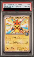 PSA10】ピカチュウex SAR 132/106 1枚 - メルカリ