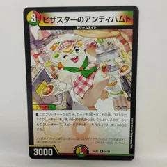 2026年最新】ピザスターのアンティハムトの人気アイテム - メルカリ