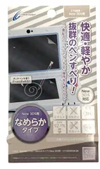 s807【新品】CYBER 液晶保護フィルム なめらかタイプ New 3DS用 サイバーガジェット CY-N3DSFLM-SM 画面保護 タッチペン操作 指紋防止のサムネイル
