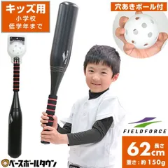 【新品未使用】 野球 プラスチック製バット 穴あきボール付き 子ども用 62cm 150g バット径8.8cm 学童野球 少年 ジュニア 子供 子ども こども キッズ 男の子 女の子 FPB-7488 キッズフォースのサムネイル