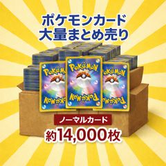 送料無料】ポケモンカード ノーマル 大量 まとめ売り 約7000枚 - メルカリ