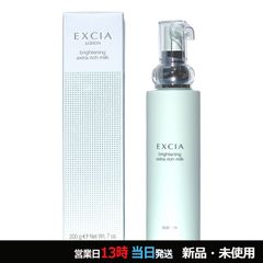 アルビオン エクシア ブライトニング エクストラリッチミルク 美白乳液