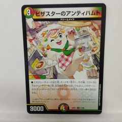 ピザスターのアンティハムト 4枚 - メルカリ