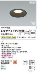 KOIZUMI LEDダウンライト AD7200W35-A 3個セット - メルカリ