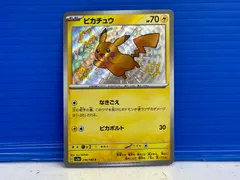 [盛岡店56-0365] ピカチュウ S  SV4a 236/190  シャイニートレジャーex[中古/パケ]