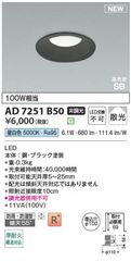 コイズミ AD7100W50 ダウンライト 高気密SB形 防雨防湿型 8個セット
