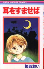 海におちた星 久木田律子 傑作集 りぼんマスコットコミックス - メルカリ