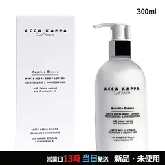 ホワイトモスボディーローション 300ml 宅配便のサムネイル
