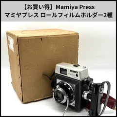 2026年最新】マミヤ プレス ホルダーの人気アイテム - メルカリ