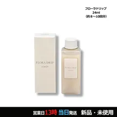 2026年最新】フローラドリップ リニューアルの人気アイテム - メルカリ