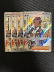 セイジ　sr 4枚セット