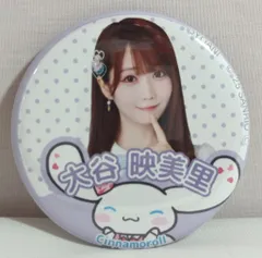 ＝LOVE 2025年シナモロールコラボグッズ 大谷映美里 ランダム缶バッジ