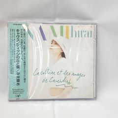 キャヴェンディッシュの丘と雲 / 平井菜水 CD 未開封 Amazon.co.jp