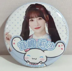 ＝LOVE 2025年シナモロールコラボグッズ 音嶋莉沙 ランダム缶バッジ