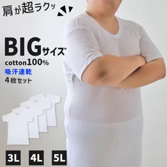 大きいサイズ 半袖 丸首 クルーネック メンズ 綿100 4枚セット 3L 4L 5L 吸水速乾 コットン ビッグ ロング 大寸 白t 大きめ でかい ぽっこり 肥満 マッチョ 筋肉 体型カバー 普段着 オーバーサイズ プラスサイズ むきむき むちむち