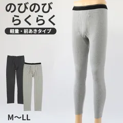 ロングタイツ メンズ 前あき M～LL インナー ズボン下 ズボン ももひき フィット 薄い 軽い 前開き 黒 グレー M L LL (在庫限り)
