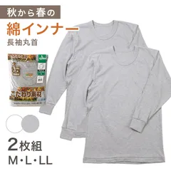 2枚組 綿 メンズ インナー 肌着 長袖 tシャツ 丸首 厚地 M L LL クルーネック 下着 インナーシャツ 綿 コットン 無地 ホワイト 白 秋 冬 春 30代 40代 50代 60代 (在庫限り)