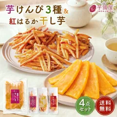 芋けんぴ さつまいもスイーツ 45g×3袋 干し芋 400g マツコの知らない世界に登場 お菓子 国産 ギフト 母の日 TK