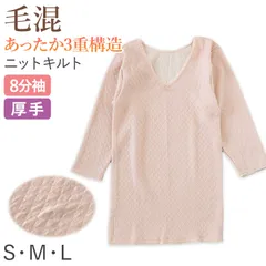 婦人 8分袖 インナー スリーマー スリーマ 長袖 肌着 キルト肌着 S～L 婦人肌着 レディース ミドル シニア 厚手 厚地 下着 暖かい あったか 防寒 日本製 (在庫限り)